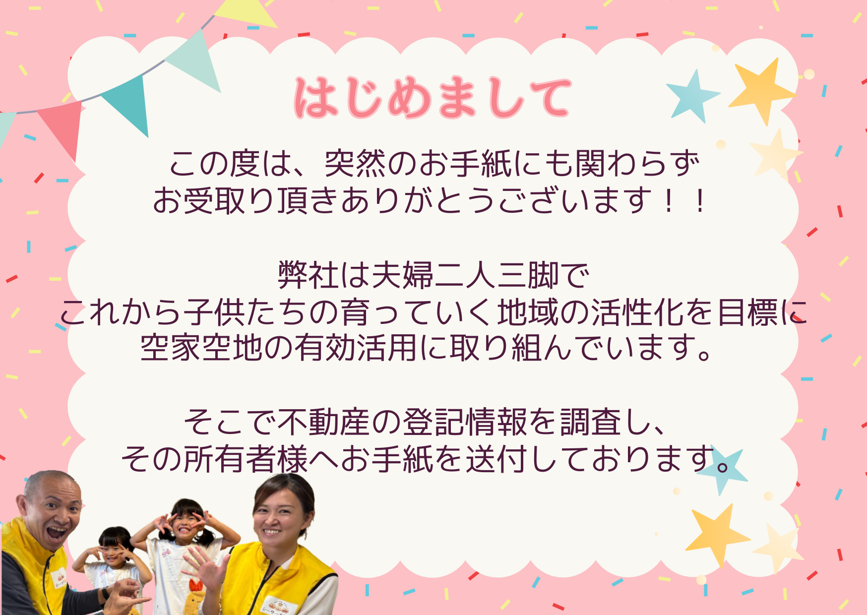 【ご案内】お手紙を受け取られたお客様