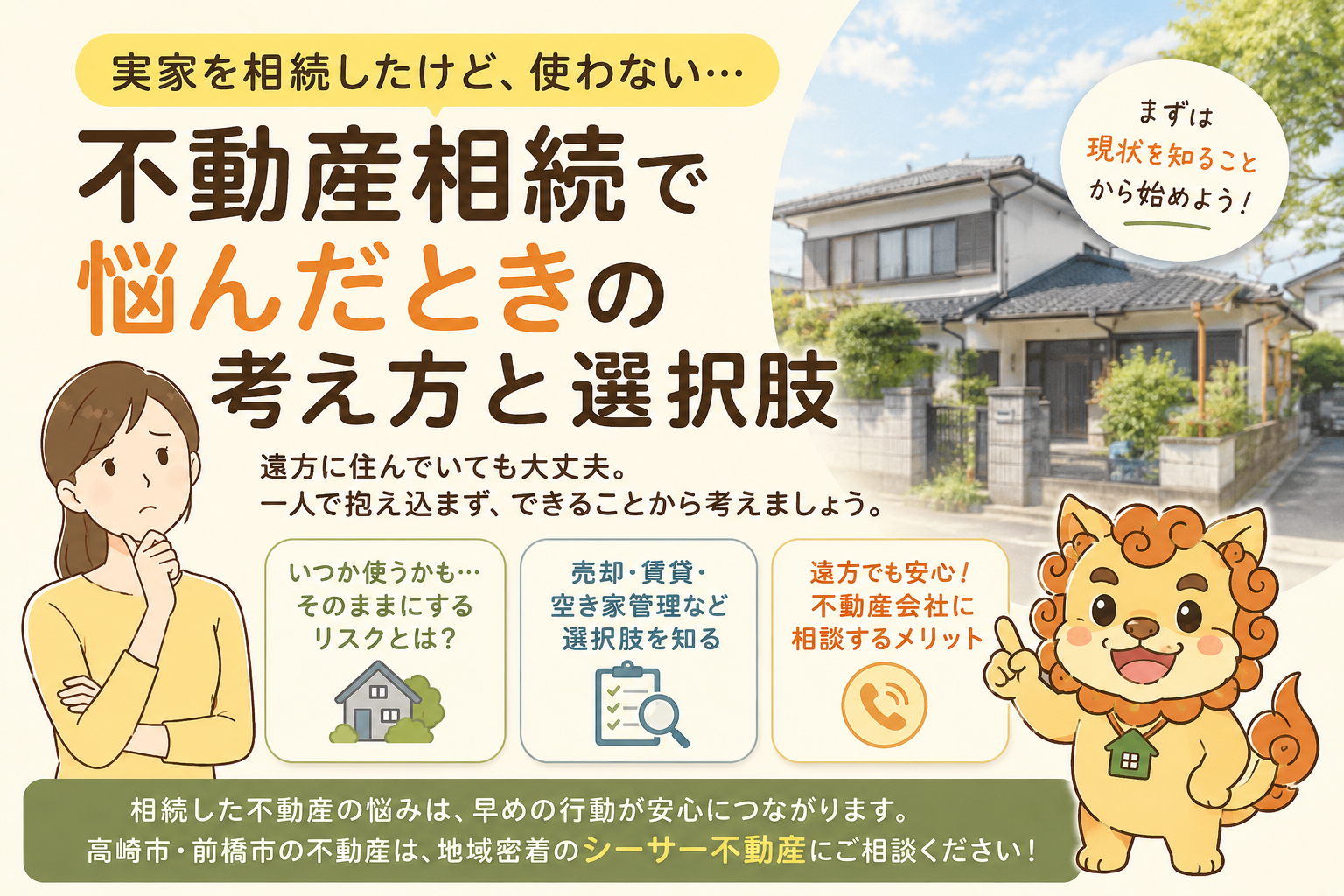 実家を相続したけれど使わない…遠方に住んでいる方が考えたい不動産相続の進め方