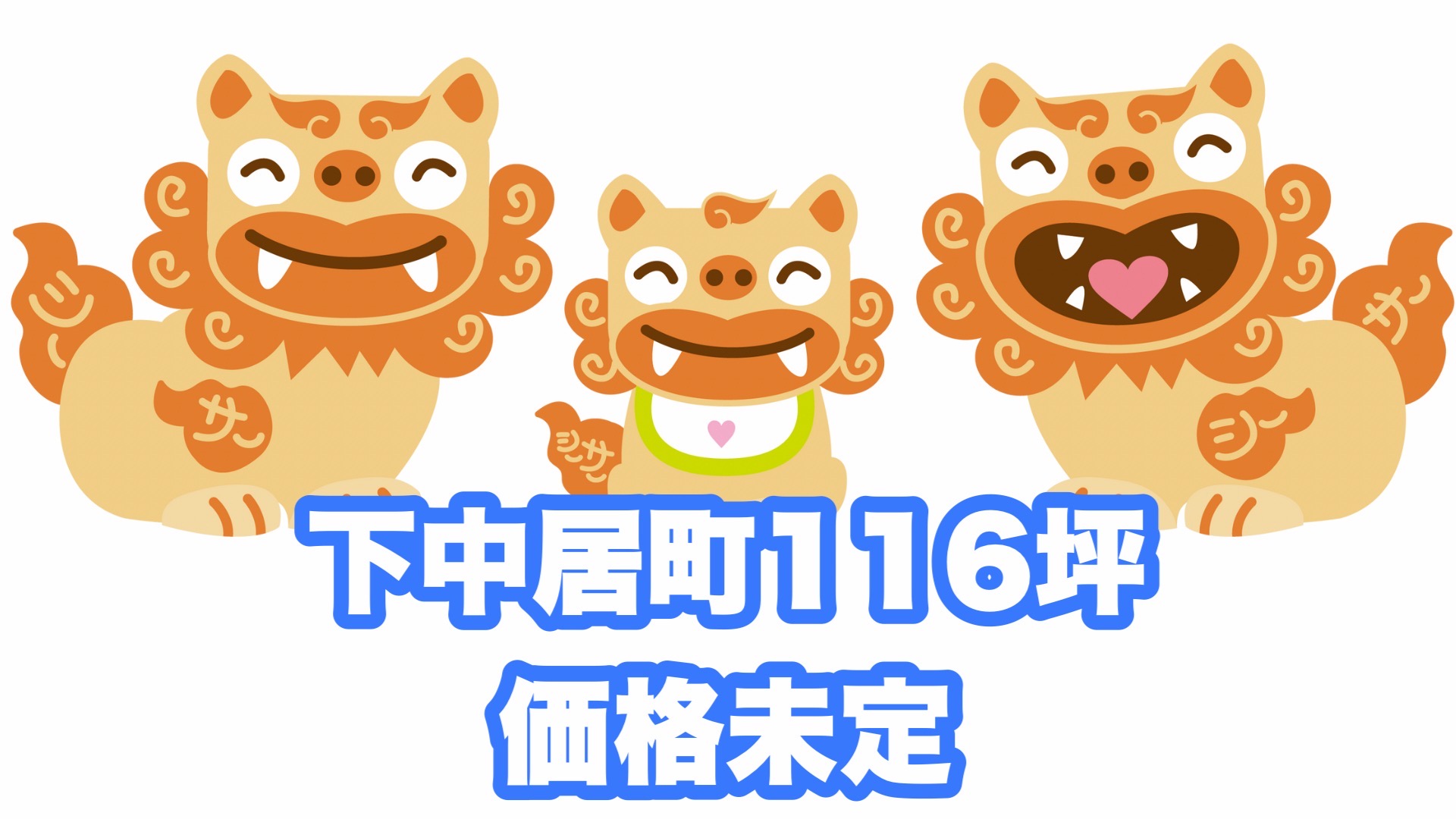 【土地】高崎市下中居町 | 駅徒歩13分|価格未定